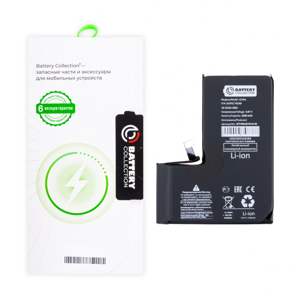 Аккумулятор для iPhone 13 Pro - Battery Collection - усиленная 3300 mAh Коробка+скотч+отвертка