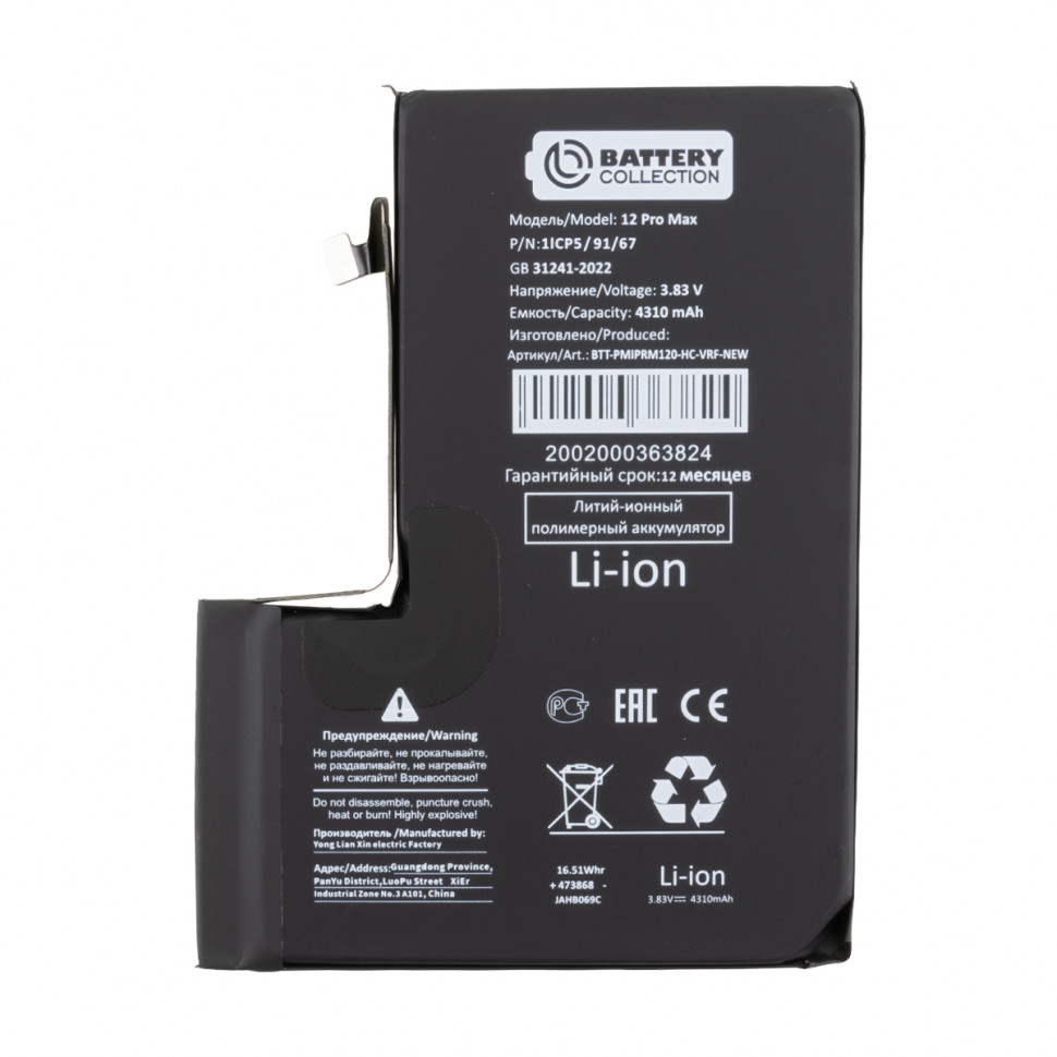 Аккумулятор для iPhone 12 Pro Max - Battery Collection с верификацией "Новая запчасть" - усиленная 4310 mAh