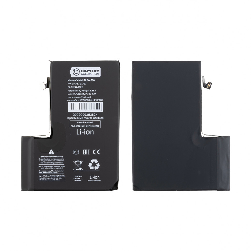 Аккумулятор для iPhone 12 Pro Max - Battery Collection с верификацией "Новая запчасть" - усиленная 4310 mAh