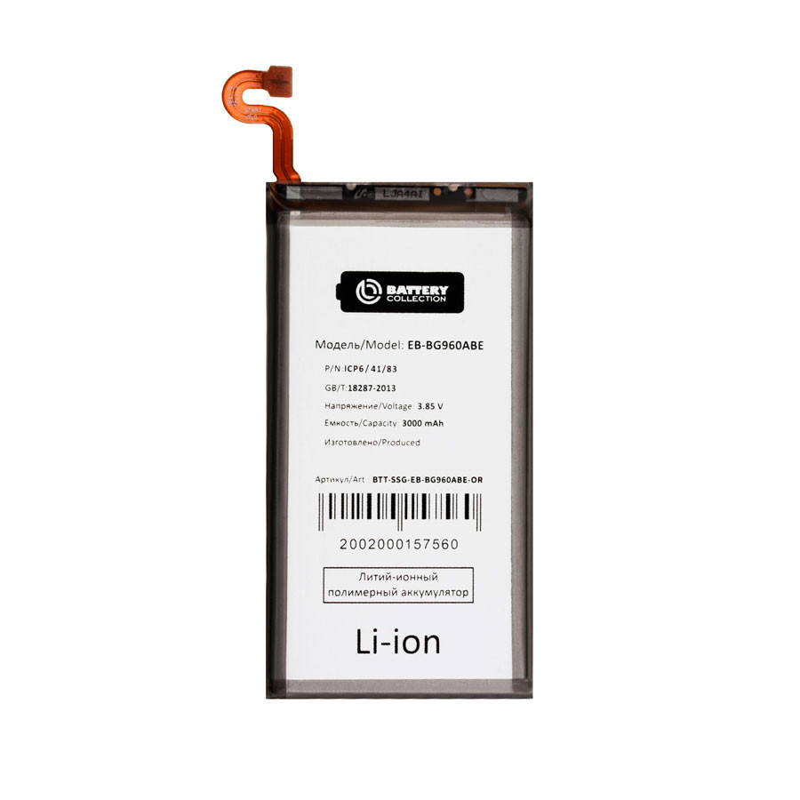 Аккумулятор для Samsung Galaxy S9 (G960F) (EB-BG960ABE) - Battery Collection (Премиум)