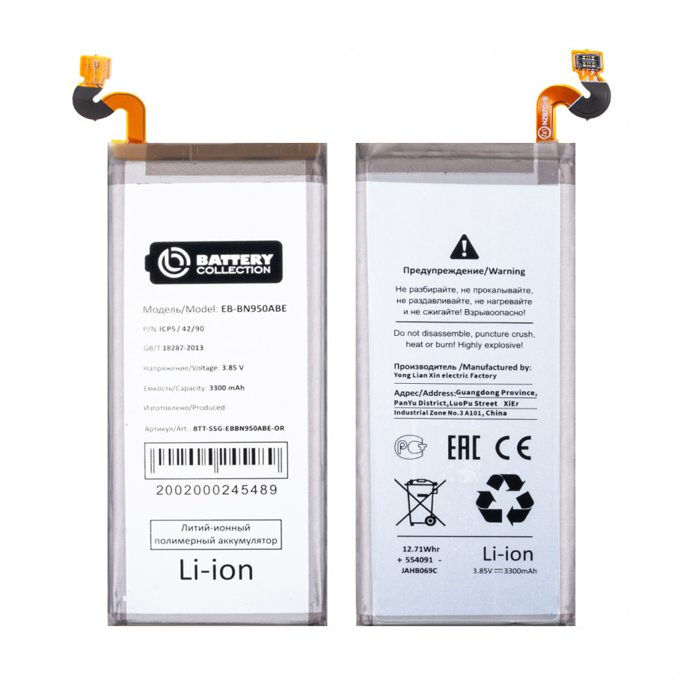 Аккумулятор для Samsung EB-BN950ABE (N950F Note 8) - Battery Collection (Премиум)