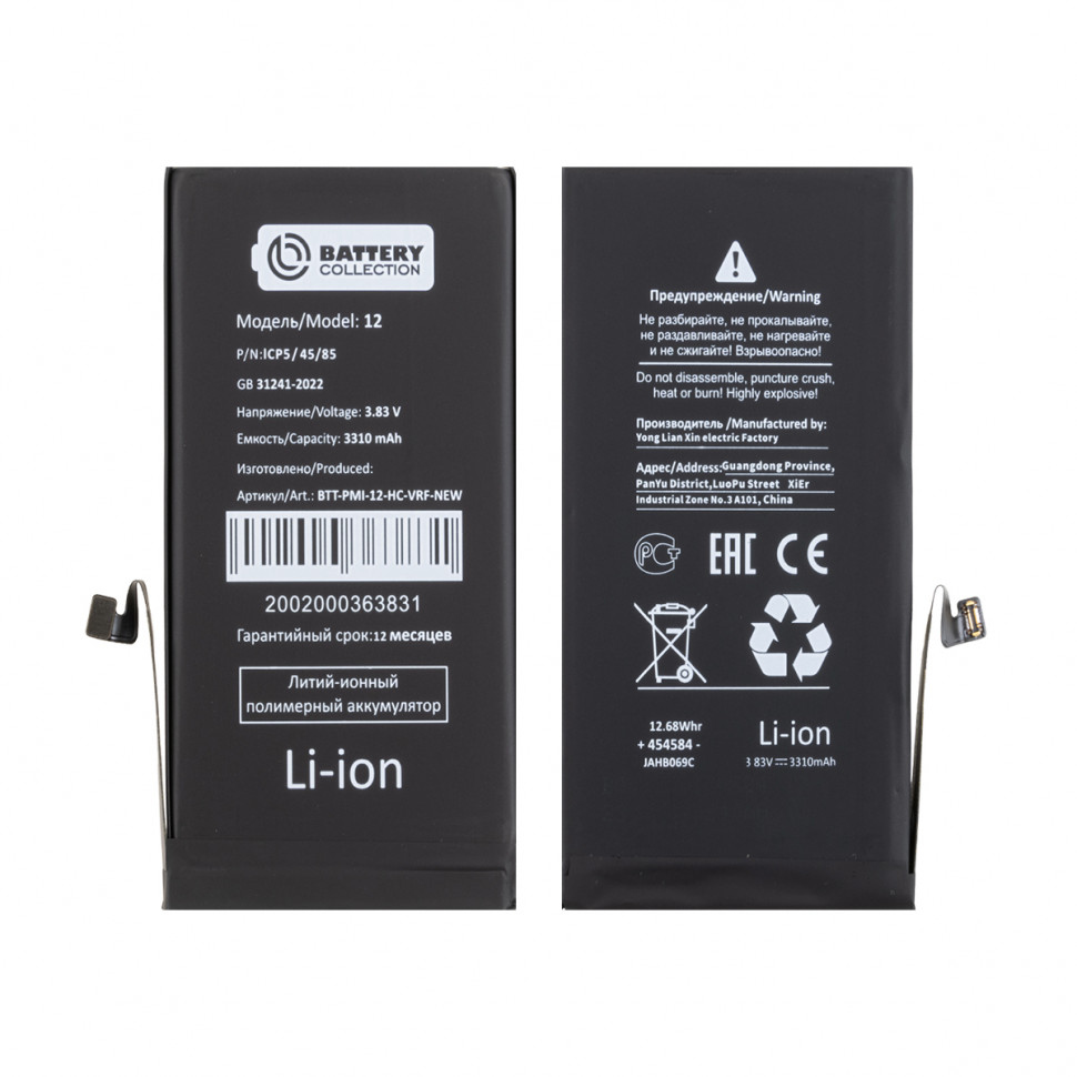 Аккумулятор для iPhone 12/12 Pro - Battery Collection с верификацией "Новая запчасть" - усиленная 3310 mAh