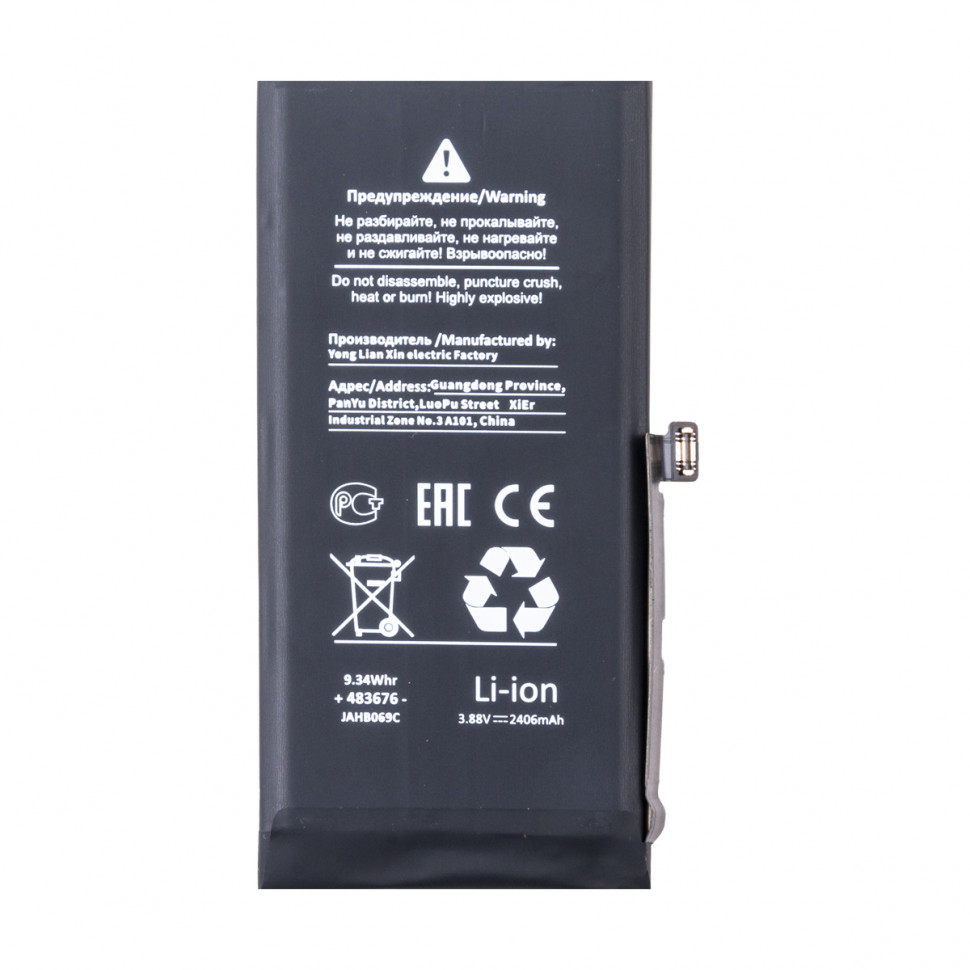 Аккумулятор для iPhone 13 mini - Battery Collection