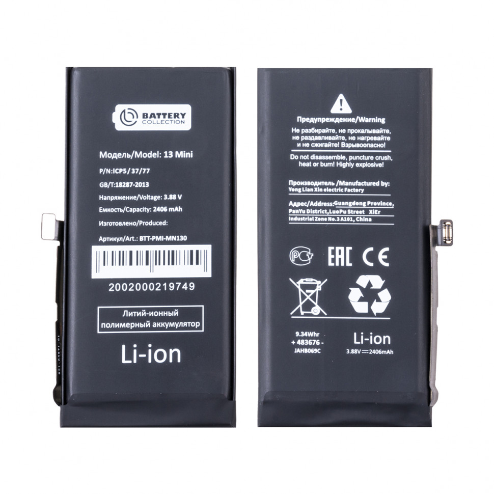Аккумулятор для iPhone 13 mini - Battery Collection