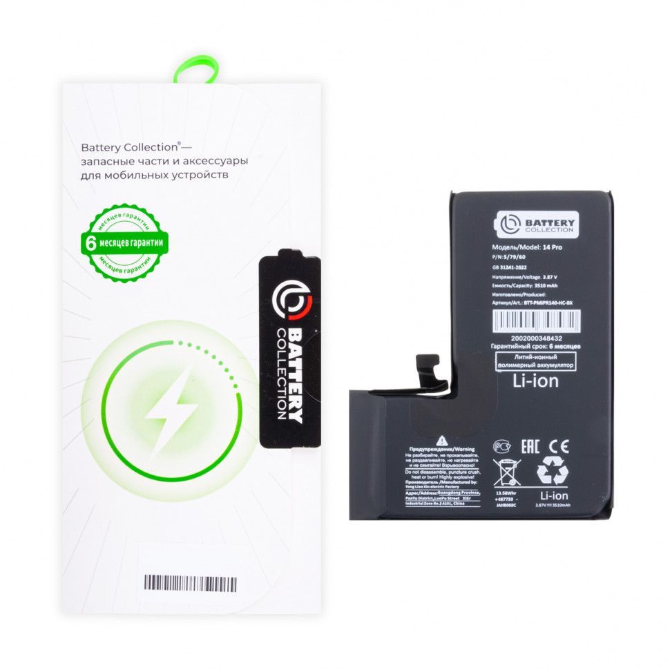 Аккумулятор для iPhone 14 Pro - Battery Collection - усиленная 3510 mAh Коробка+скотч+отвертка