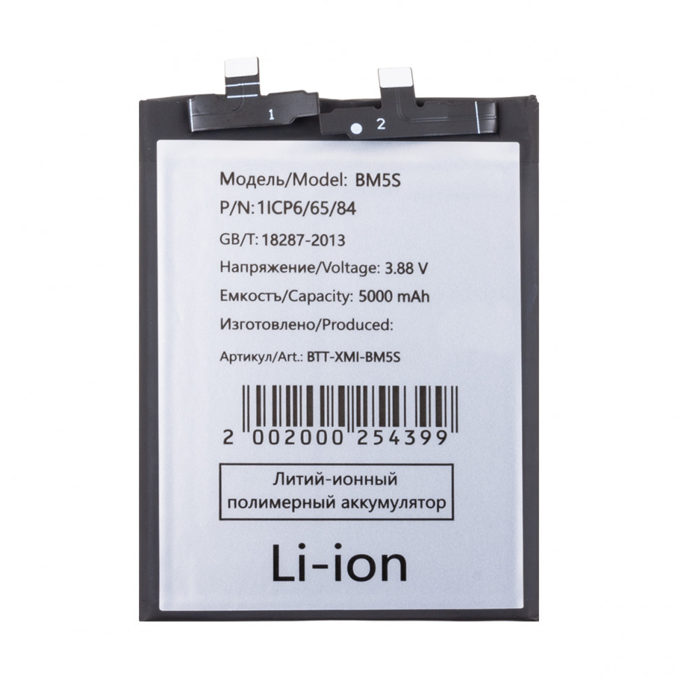 Аккумулятор для Xiaomi BM5S (13T Pro)