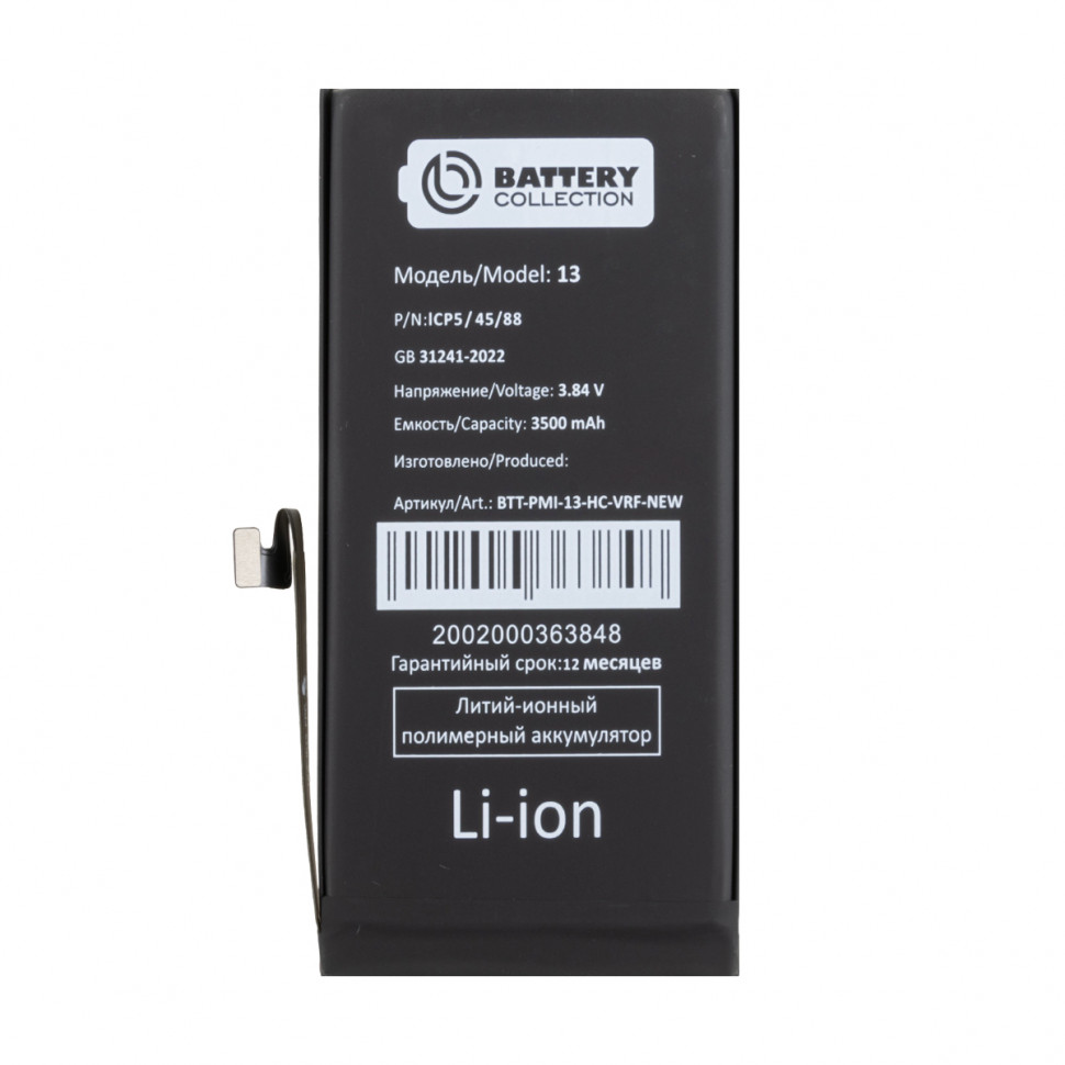 Аккумулятор для iPhone 13 - Battery Collection с верификацией "Новая запчасть" - усиленная 3510 mAh