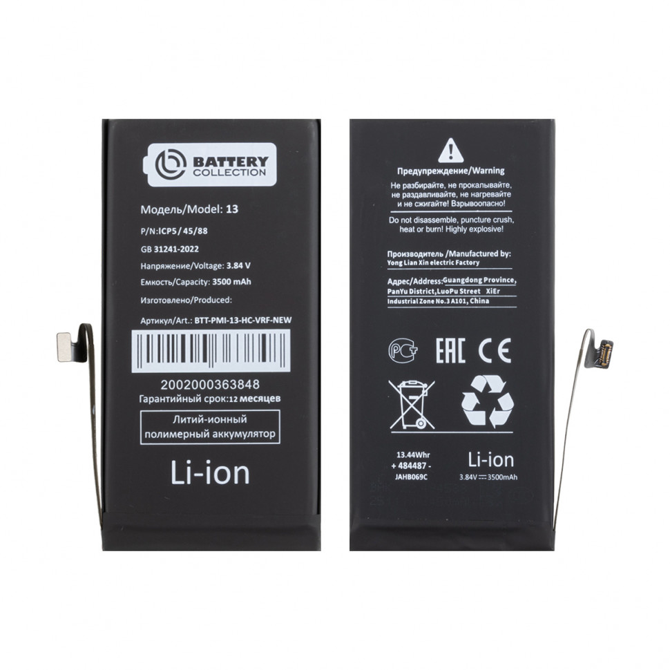 Аккумулятор для iPhone 13 - Battery Collection с верификацией "Новая запчасть" - усиленная 3510 mAh