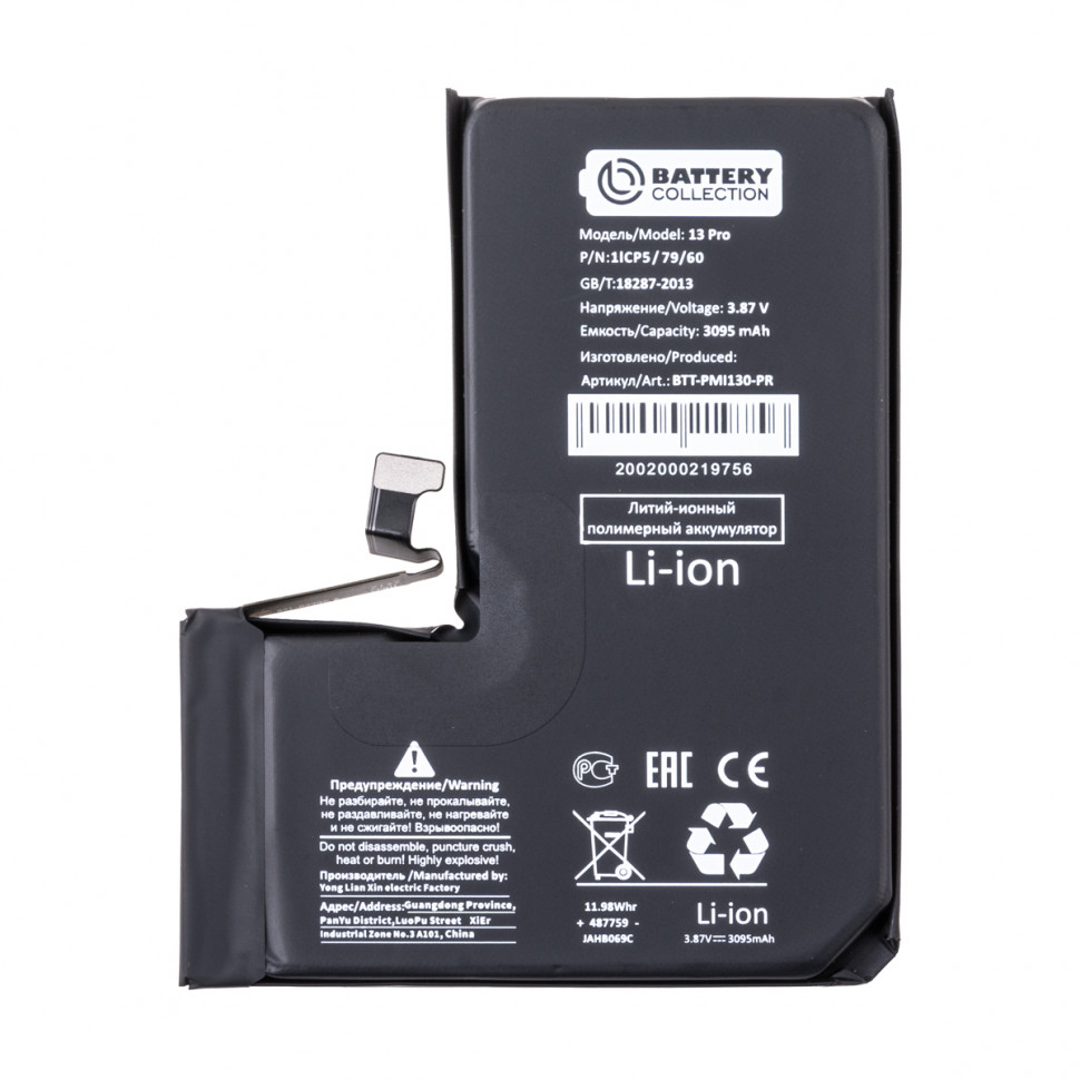 Аккумулятор для iPhone 13 Pro - Battery Collection