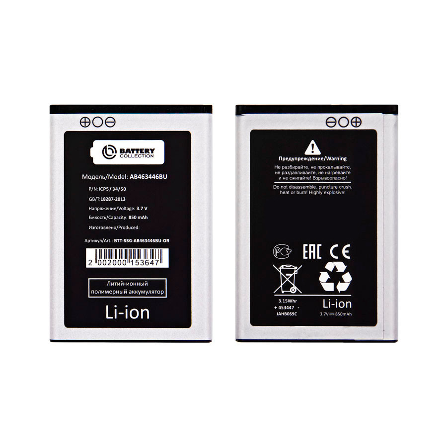 Аккумулятор для Samsung AB463446BU (X200/X160/C3010/E1232/E1070/E1080/E2210) - Battery Collection (Премиум)