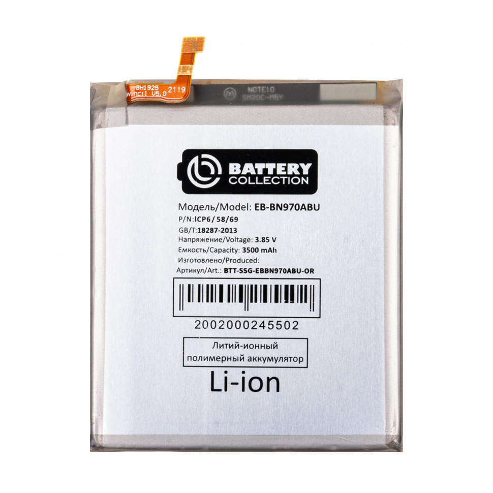 Аккумулятор для Samsung EB-BN970ABU (N970F Note 10) - Battery Collection (Премиум)