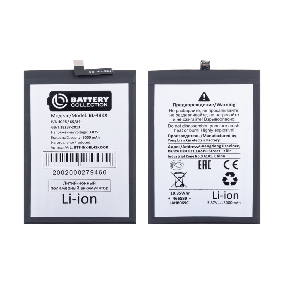 Аккумулятор для Infinix BL-49KX (Note 11/12/12 Pro/12 2023) - Battery Collection (Премиум)