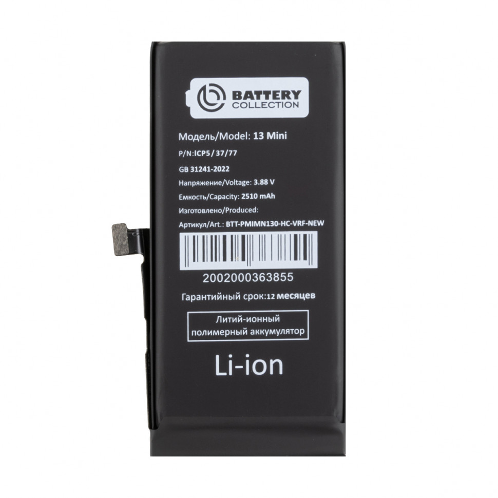 Аккумулятор для iPhone 13 mini - Battery Collection с верификацией "Новая запчасть" - усиленная 2550 mAh