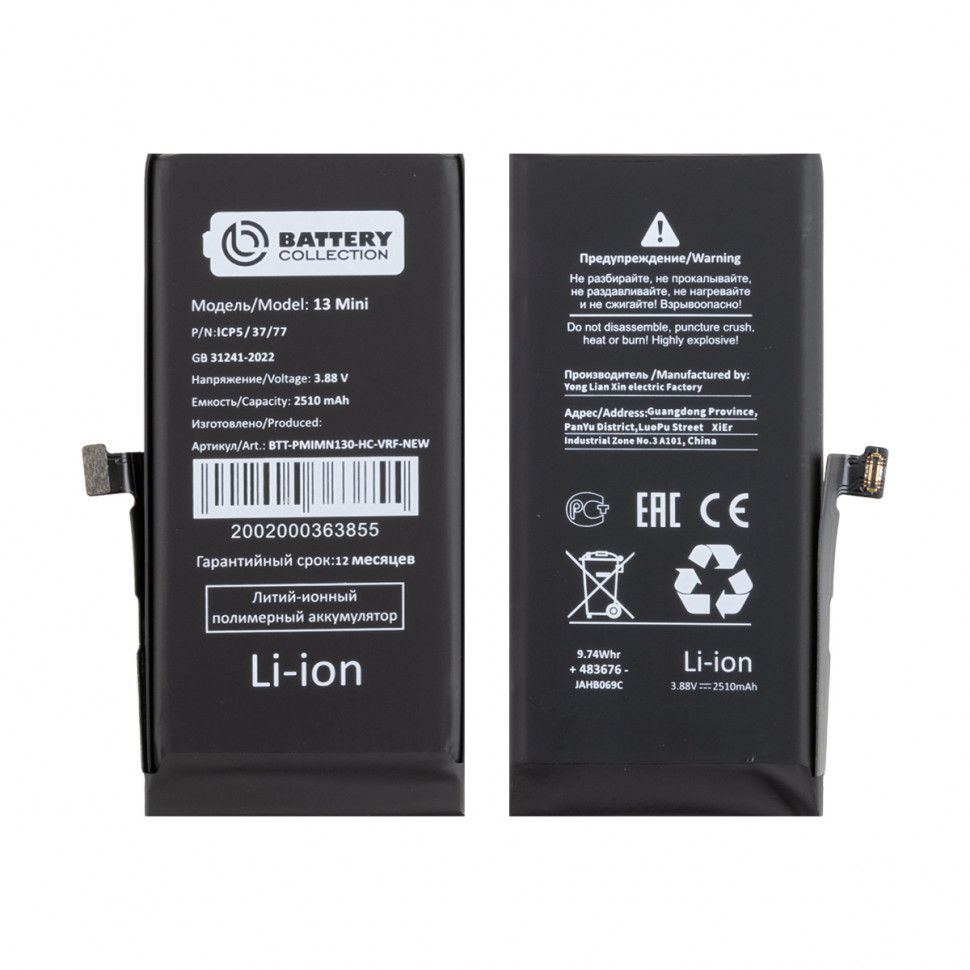 Аккумулятор для iPhone 13 mini - Battery Collection с верификацией "Новая запчасть" - усиленная 2550 mAh