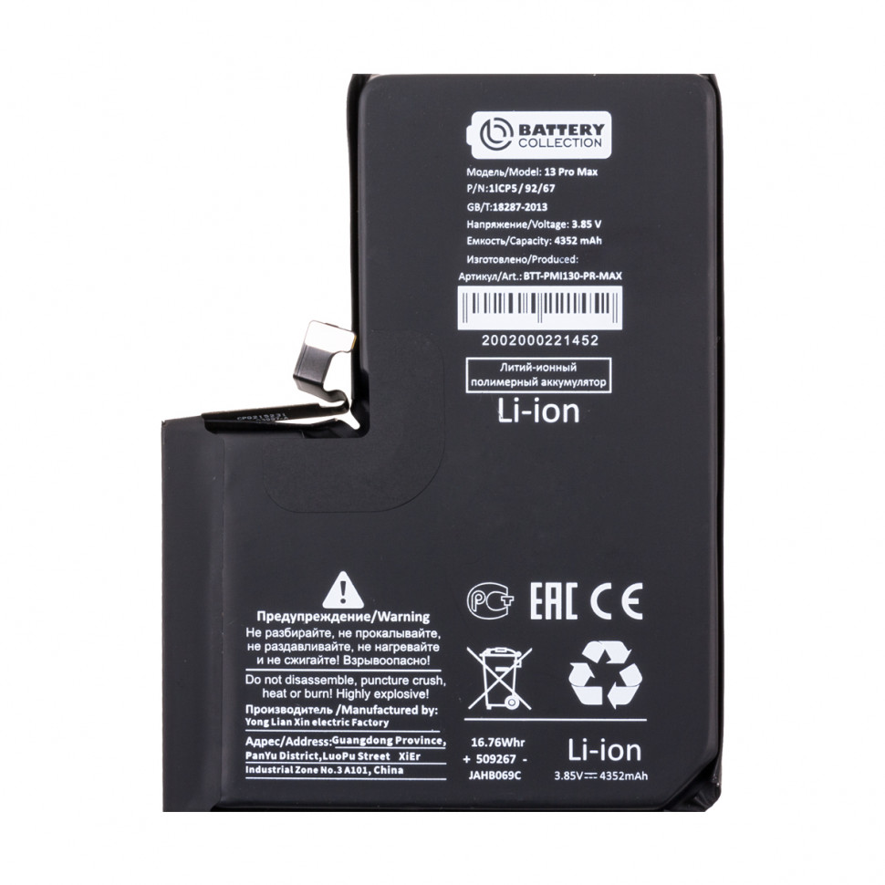 Аккумулятор для iPhone 13 Pro Max - Battery Collection