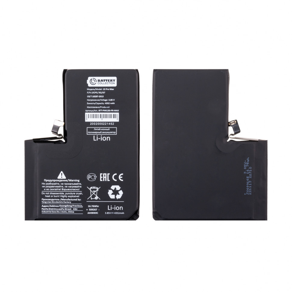 Аккумулятор для iPhone 13 Pro Max - Battery Collection