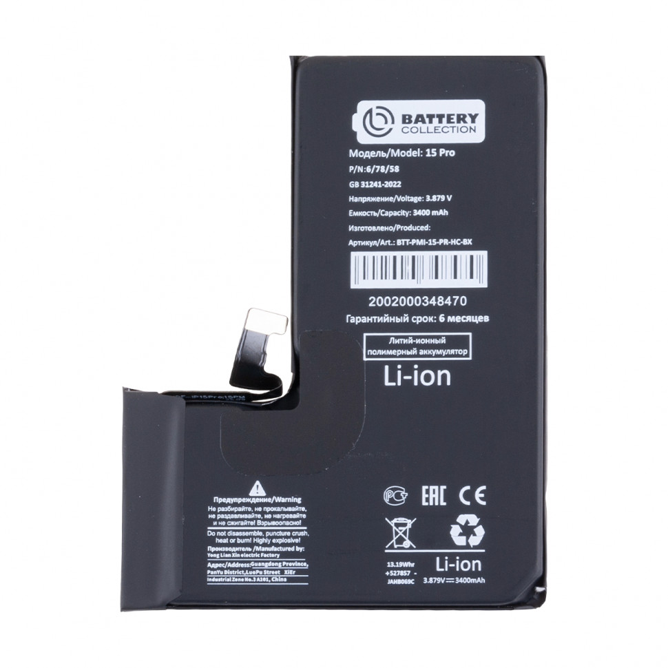 Аккумулятор для iPhone 15 Pro - Battery Collection - усиленная 3400 mAh Коробка+скотч+отвертка