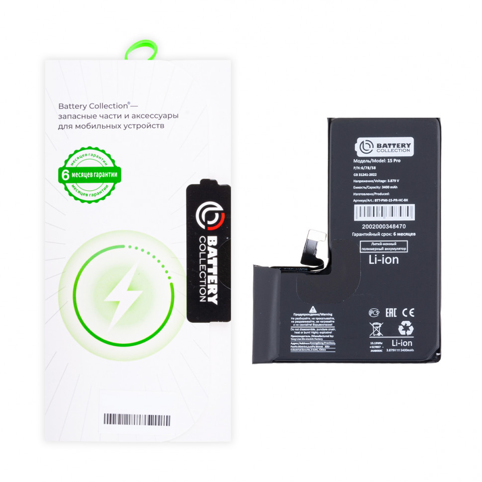 Аккумулятор для iPhone 15 Pro - Battery Collection - усиленная 3400 mAh Коробка+скотч+отвертка
