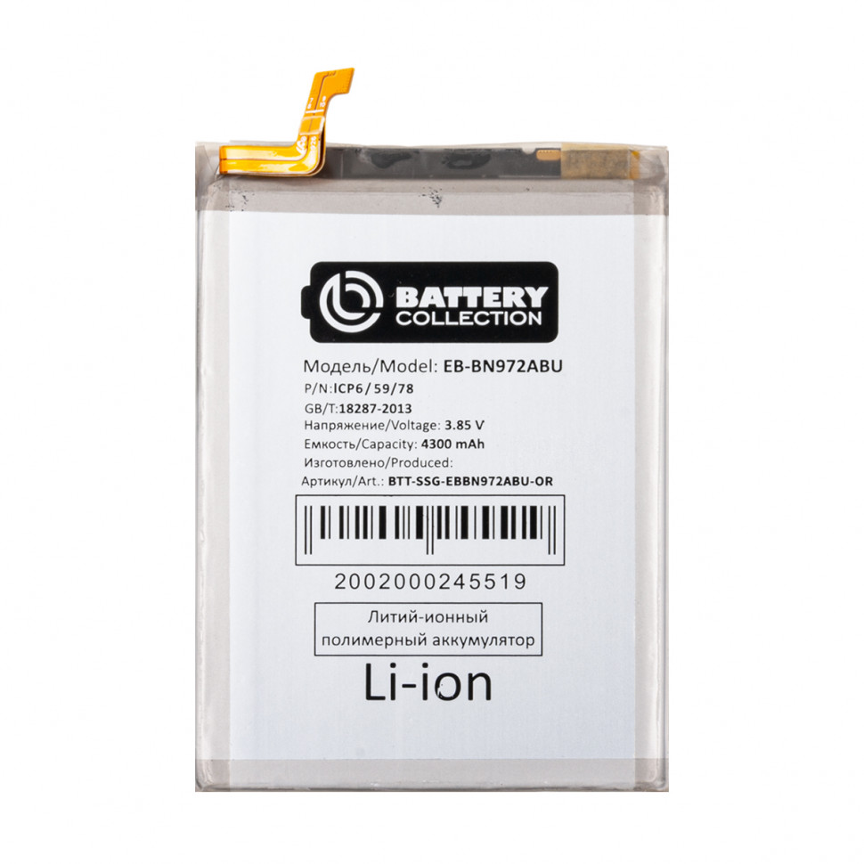 Аккумулятор для Samsung EB-BN972ABU (N975F Note 10+) - Battery Collection (Премиум)