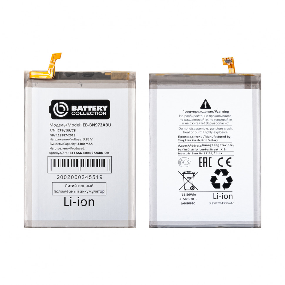 Аккумулятор для Samsung EB-BN972ABU (N975F Note 10+) - Battery Collection (Премиум)