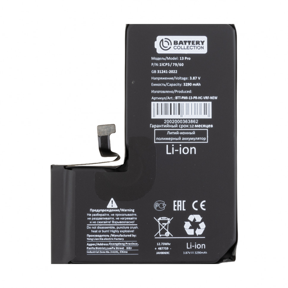 Аккумулятор для iPhone 13 Pro - Battery Collection с верификацией "Новая запчасть" - усиленная 3300 mAh