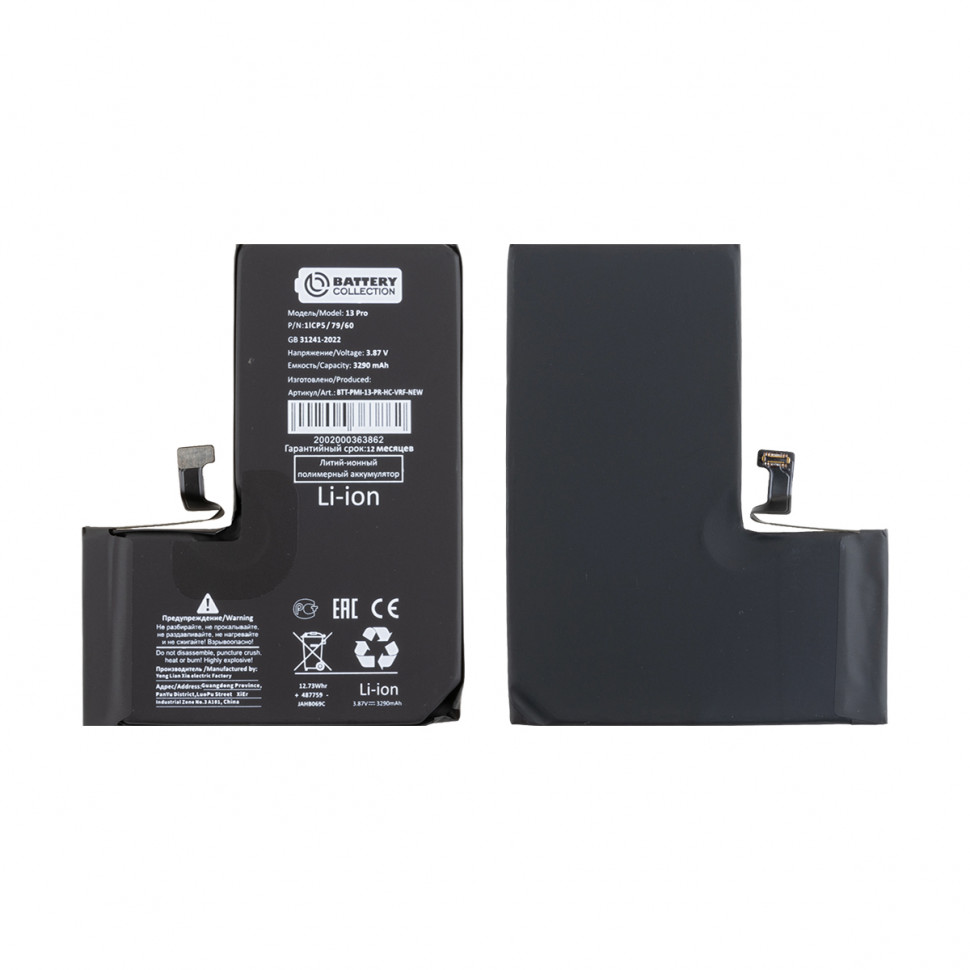 Аккумулятор для iPhone 13 Pro - Battery Collection с верификацией "Новая запчасть" - усиленная 3300 mAh