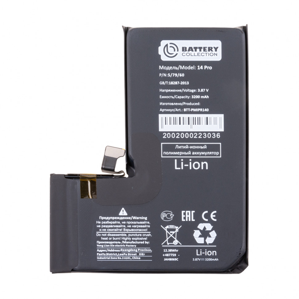 Аккумулятор для iPhone 14 Pro - Battery Collection