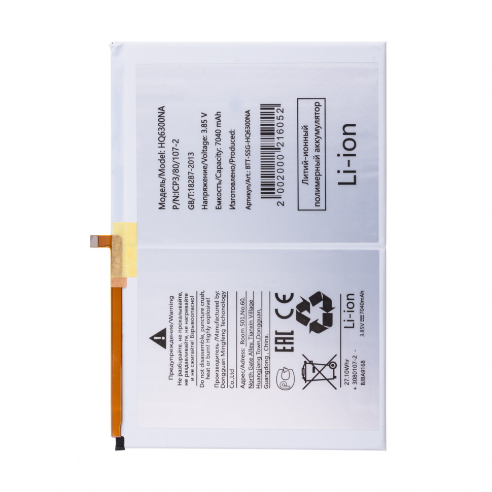 Аккумулятор для Samsung HQ-6300NA (X200 Tab A8 10.5" Wi-Fi/X205 Tab A8 10.5" LTE)