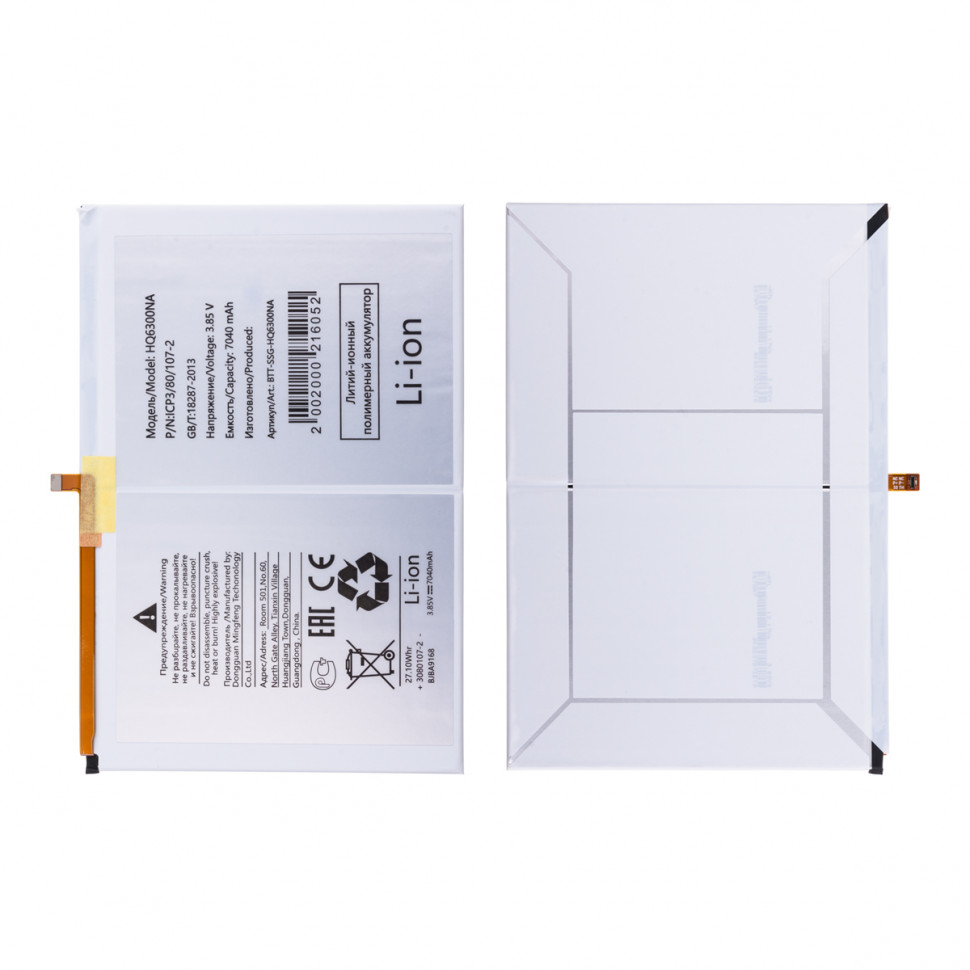 Аккумулятор для Samsung HQ-6300NA (X200 Tab A8 10.5" Wi-Fi/X205 Tab A8 10.5" LTE)