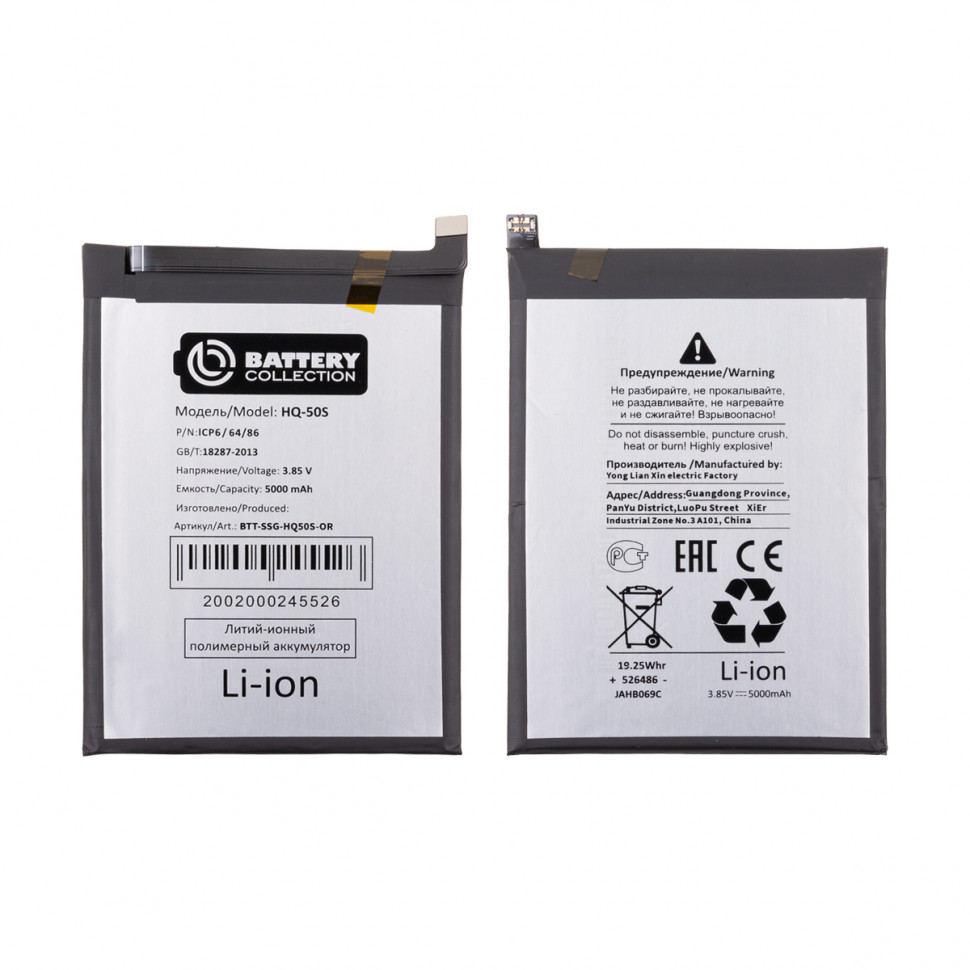 Аккумулятор для Samsung HQ-50S (A025F A02s/A037F A03s) - Battery Collection (Премиум)