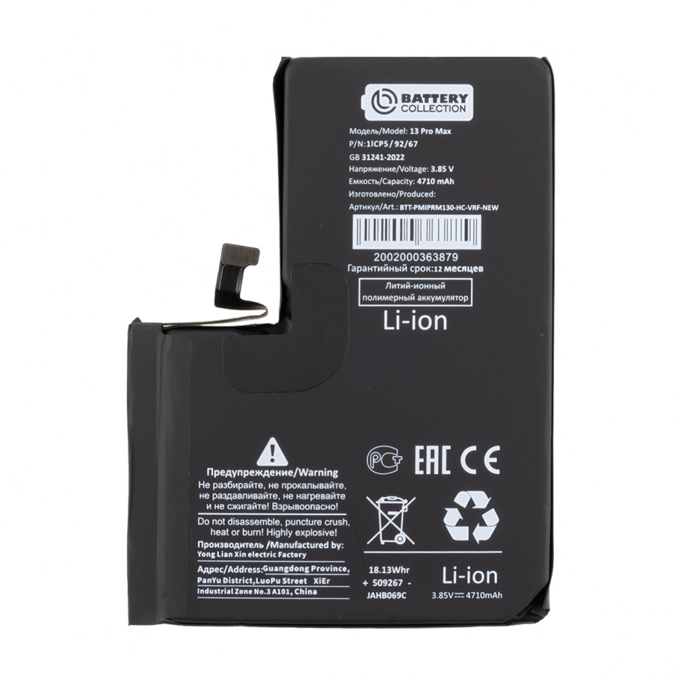 Аккумулятор для iPhone 13 Pro Max - Battery Collection с верификацией "Новая запчасть" - усиленная 4750 mAh