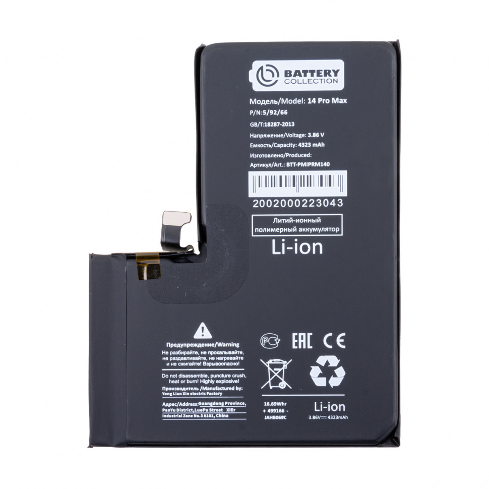 Аккумулятор для iPhone 14 Pro Max - Battery Collection