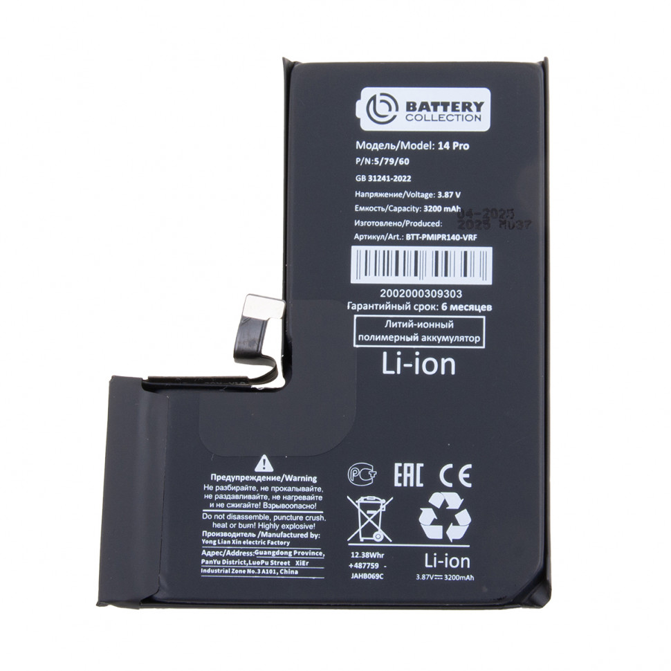 Аккумулятор для iPhone 14 Pro - Battery Collection с верификацией