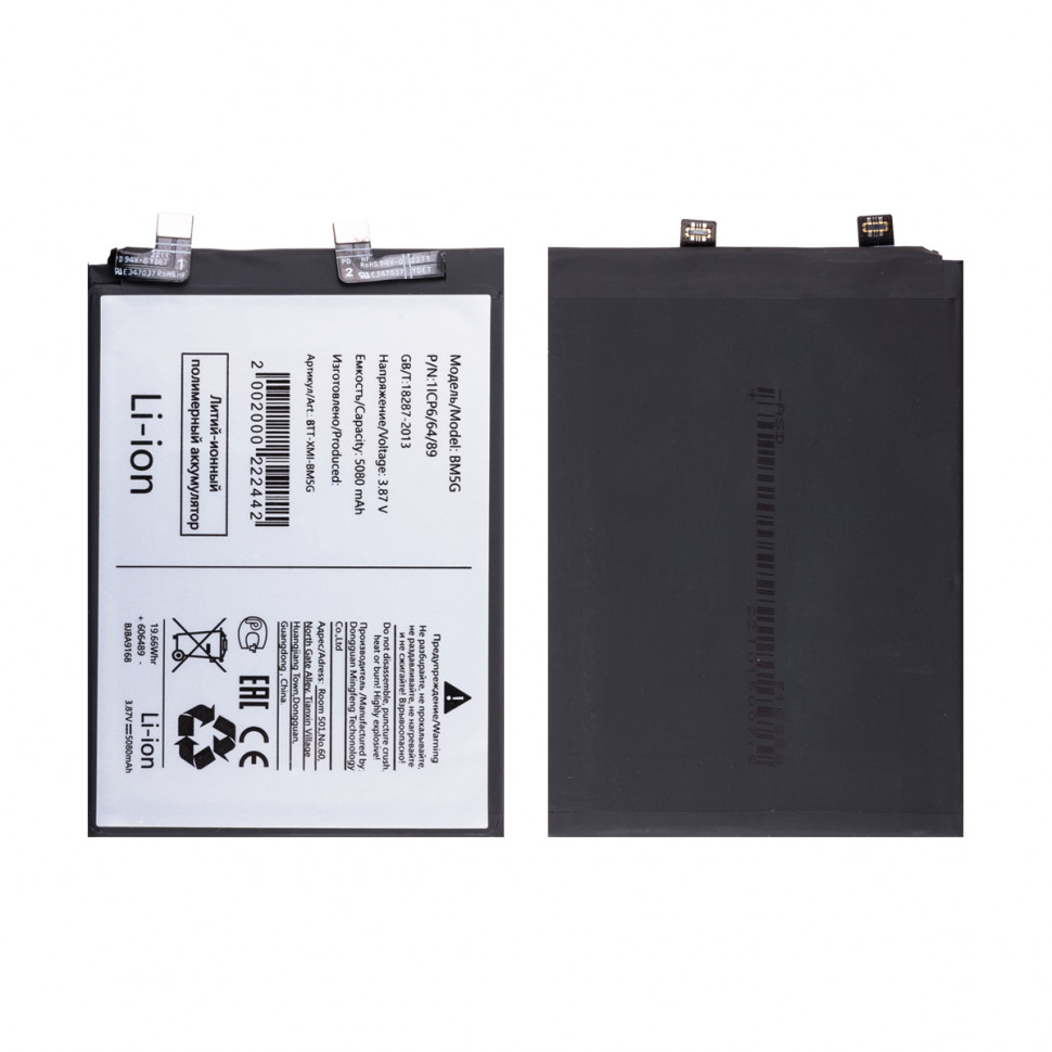 Аккумулятор для Xiaomi BM5G (Poco X4 GT)