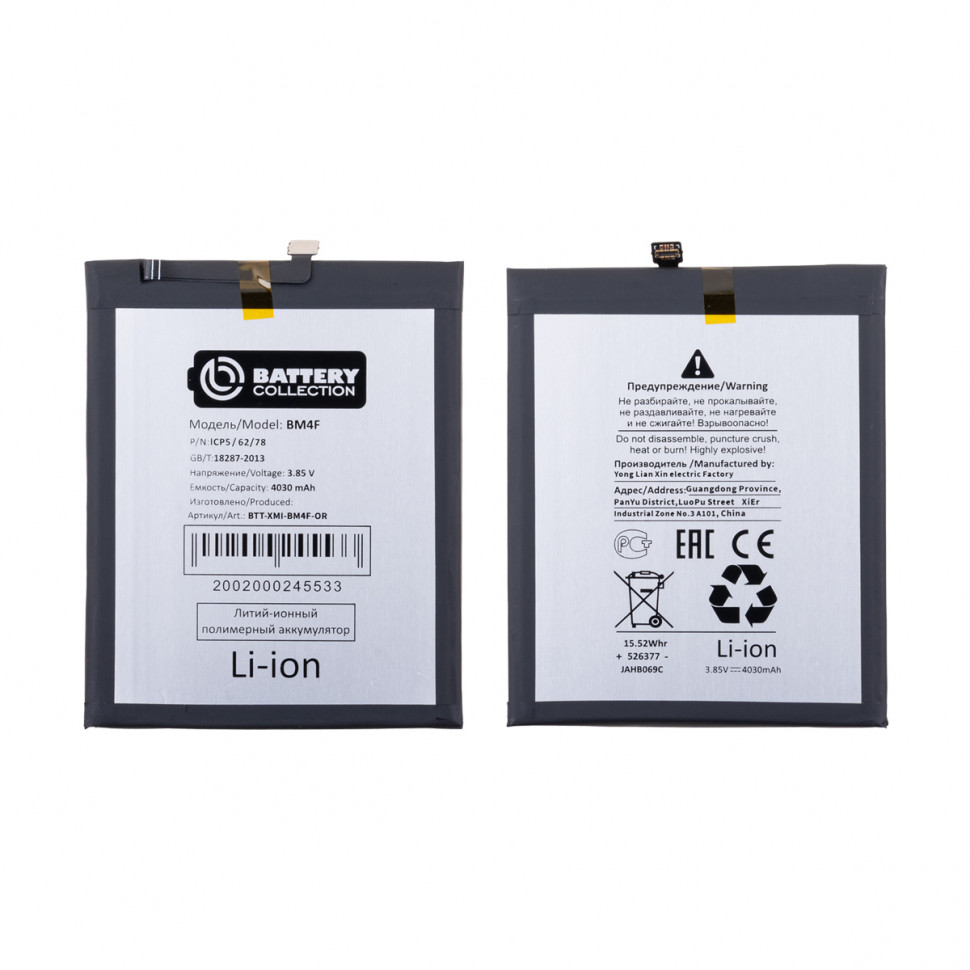 Аккумулятор для Xiaomi BM4F (Mi A3/9 Lite) - Battery Collection (Премиум)