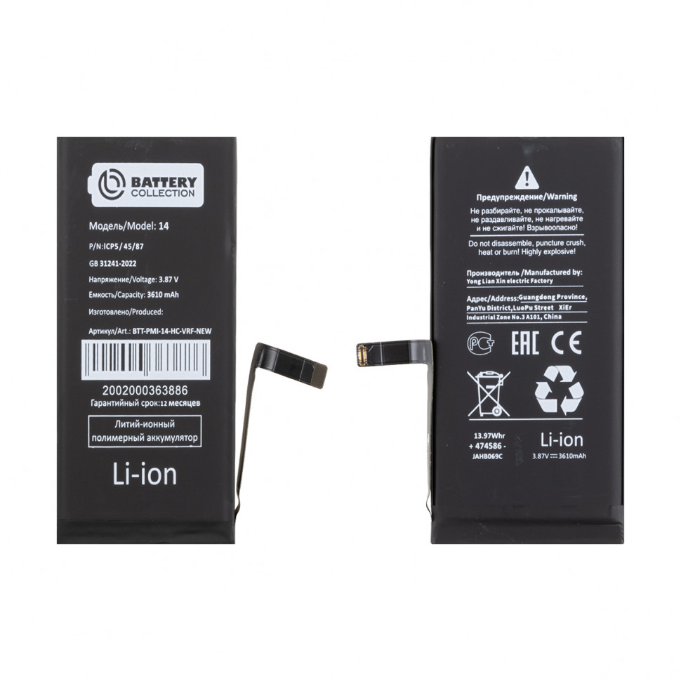 Аккумулятор для iPhone 14 - Battery Collection с верификацией "Новая запчасть" - усиленная 3610 mAh