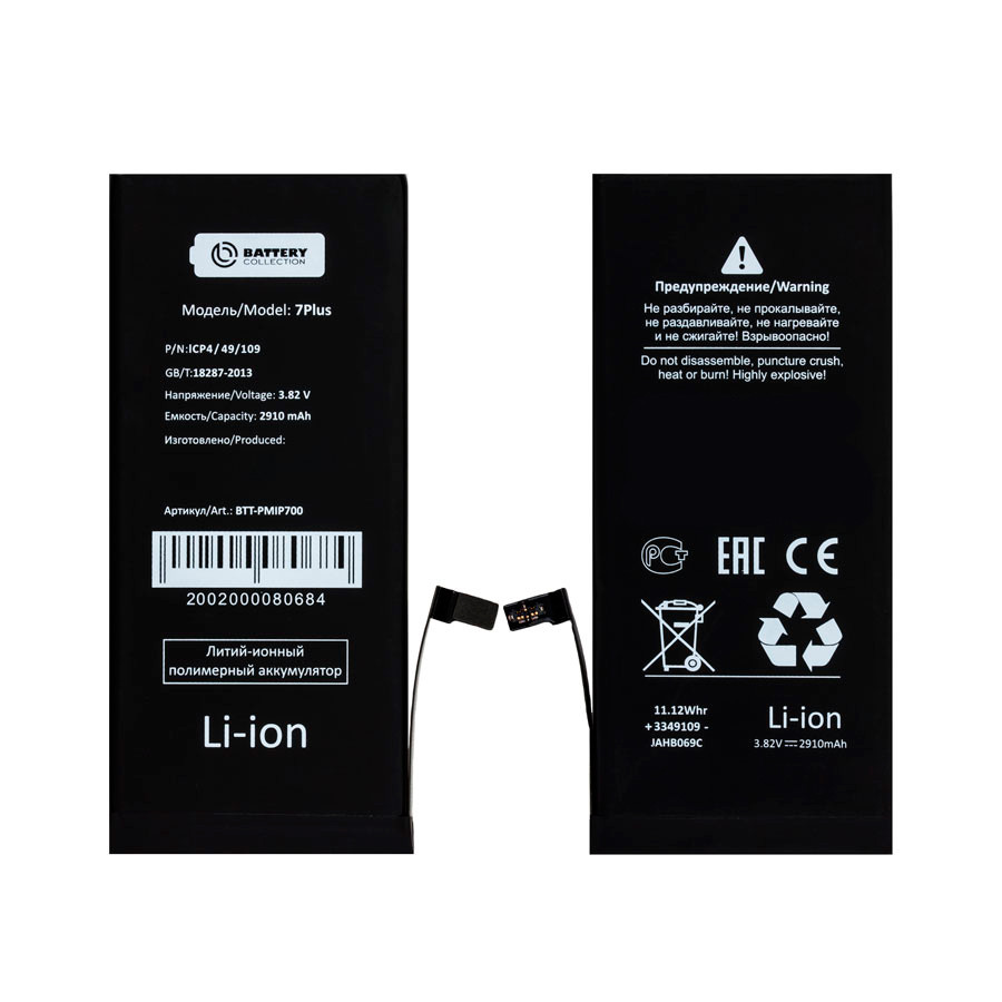 Аккумулятор для Apple iPhone 7 Plus - Battery Collection (Премиум)