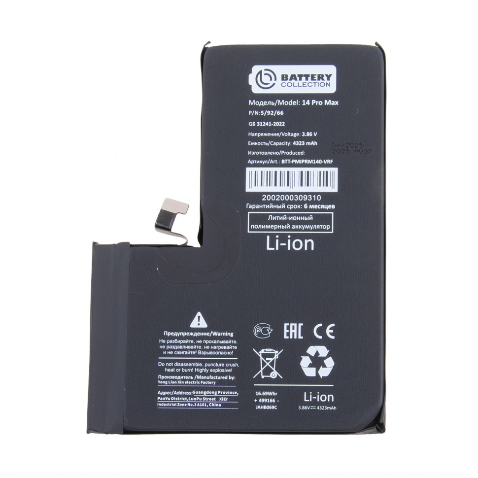 Аккумулятор для iPhone 14 Pro Max - Battery Collection с верификацией