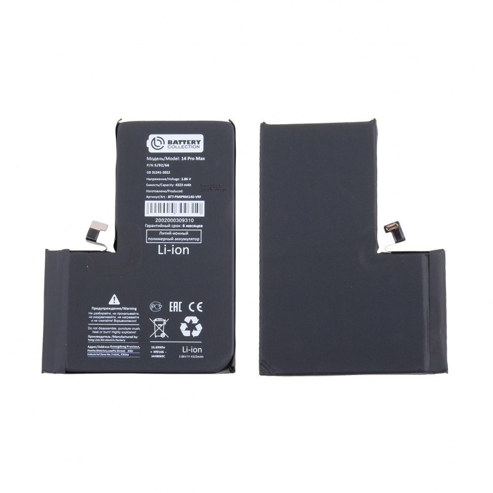 Аккумулятор для iPhone 14 Pro Max - Battery Collection с верификацией