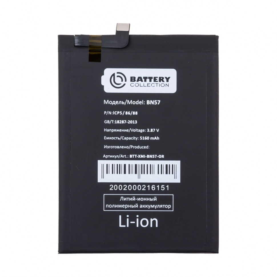 Аккумулятор для Xiaomi BN57 (Poco X3 NFC/X3 Pro) - Battery Collection (Премиум)