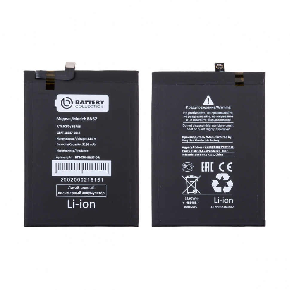 Аккумулятор для Xiaomi BN57 (Poco X3 NFC/X3 Pro) - Battery Collection (Премиум)