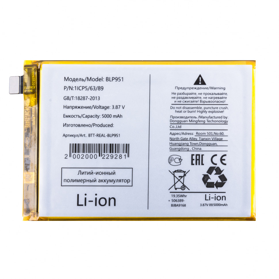 Аккумулятор для Realme BLP951 (10 Pro+ 5G/11 4G)