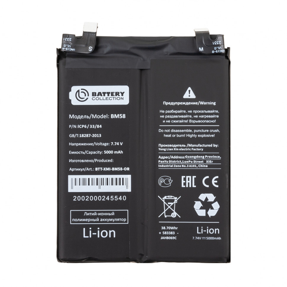 Аккумулятор для Xiaomi BM58 (11T Pro) - Battery Collection (Премиум)