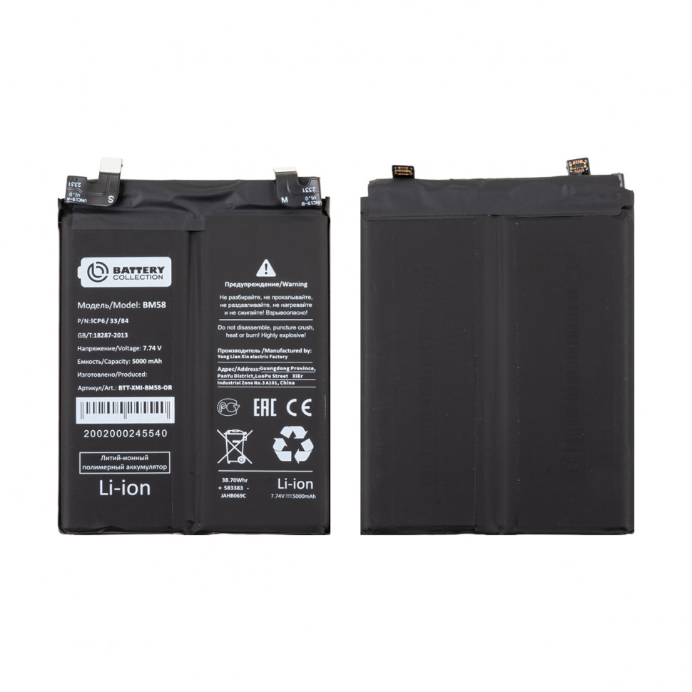 Аккумулятор для Xiaomi BM58 (11T Pro) - Battery Collection (Премиум)