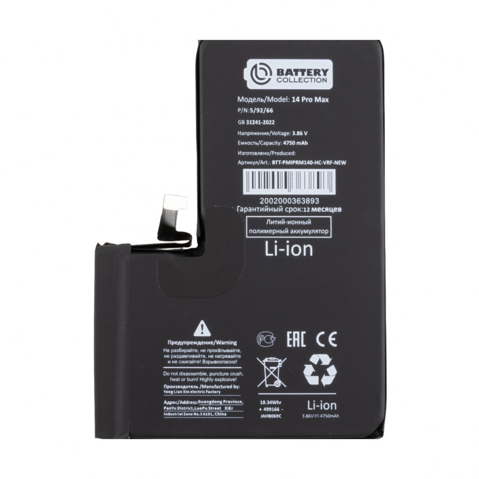 Аккумулятор для iPhone 14 Pro Max - Battery Collection с верификацией "Новая запчасть" - усиленная 4750 mAh