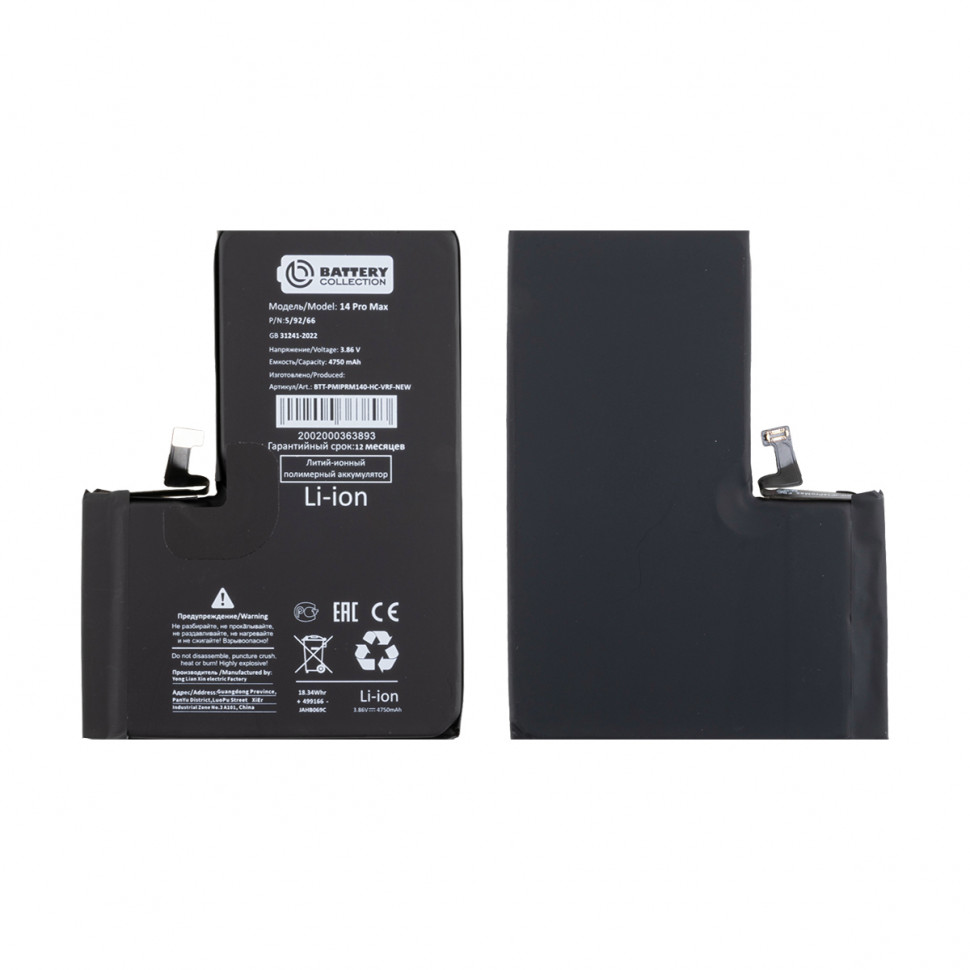 Аккумулятор для iPhone 14 Pro Max - Battery Collection с верификацией "Новая запчасть" - усиленная 4750 mAh