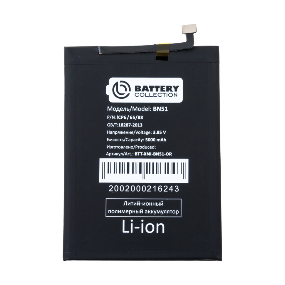 Аккумулятор для Xiaomi BN51 (Redmi 8/8A) - Battery Collection (Премиум)