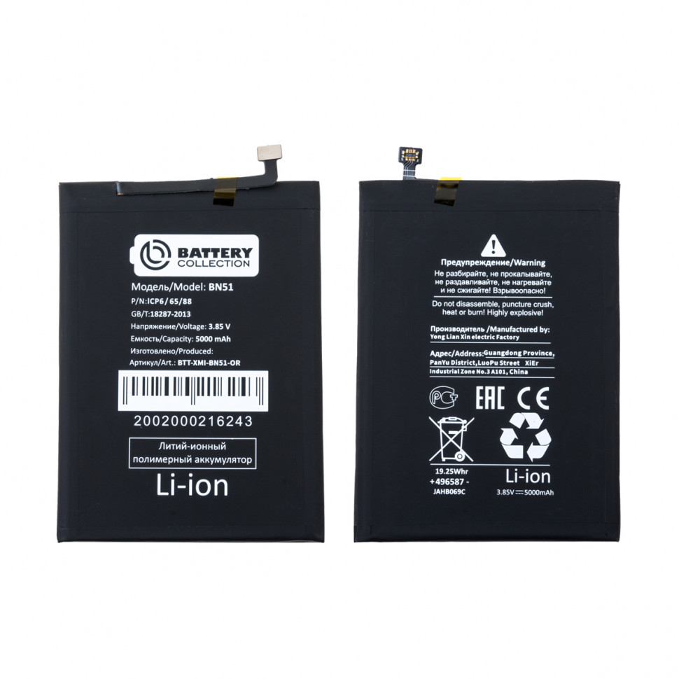 Аккумулятор для Xiaomi BN51 (Redmi 8/8A) - Battery Collection (Премиум)