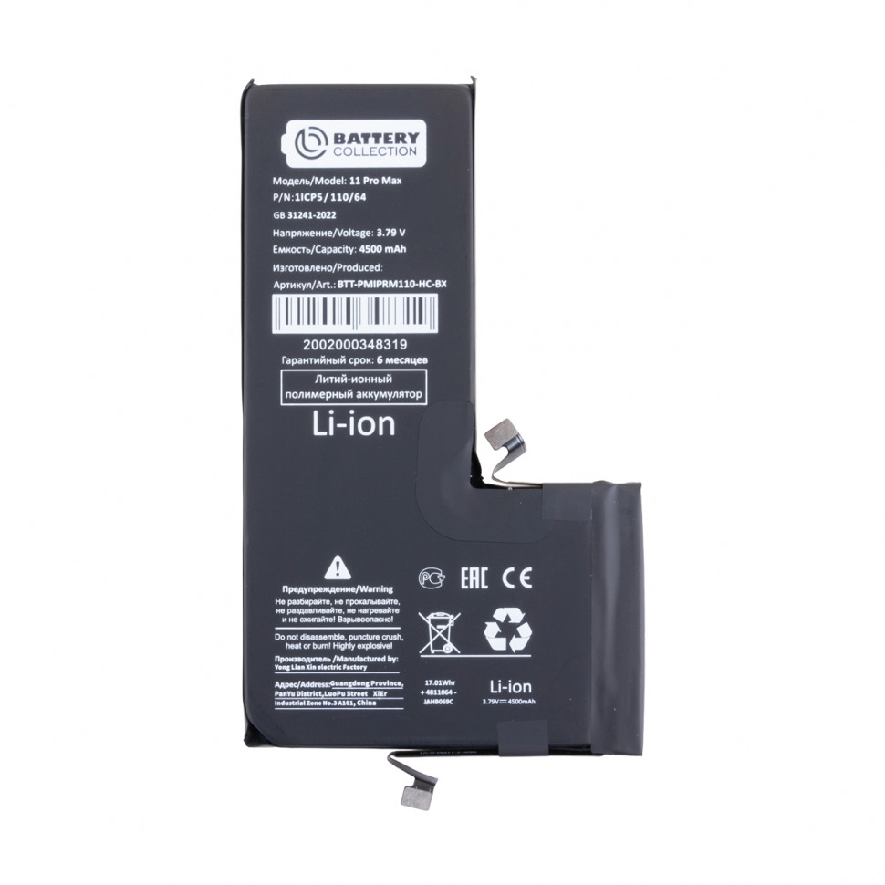 Аккумулятор для iPhone 11 Pro Max - Battery Collection - усиленная 4500 mAh Коробка+скотч+отвертка