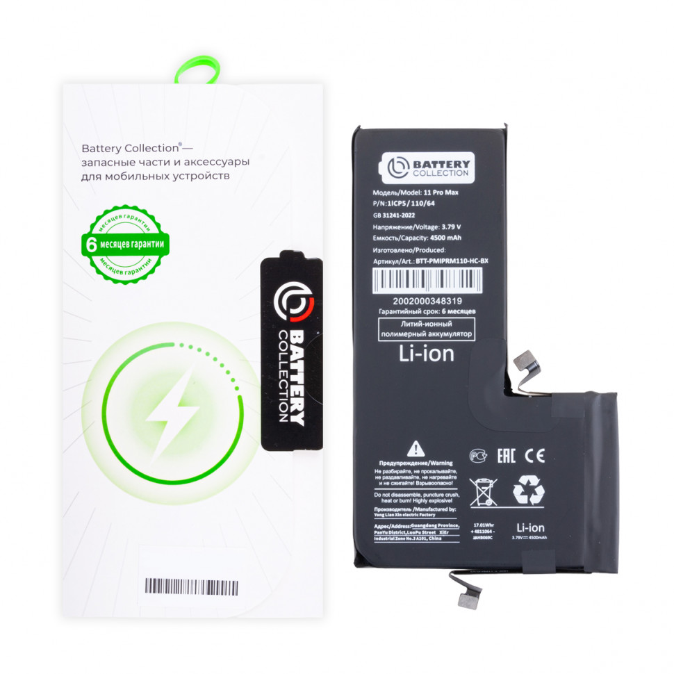 Аккумулятор для iPhone 11 Pro Max - Battery Collection - усиленная 4500 mAh Коробка+скотч+отвертка